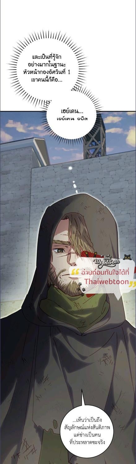 วายร้ายผู้ขับเคลื่อนดวงชะตา | I'll Predict Your Happy Ending ตอนที่ 53 - รูปที่ 2