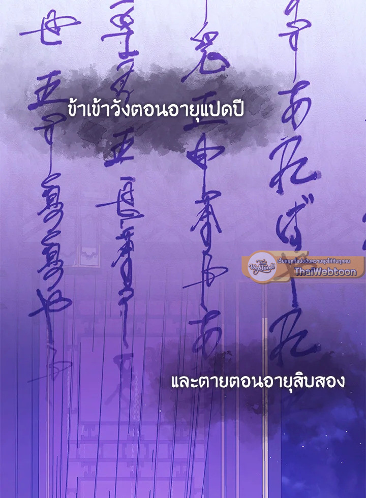 นางสนมตัวน้อยขอใช้ชีวิตเงียบๆ | The Baby Concubine Wants to Live Quietly ตอนที่ 81 - รูปที่ 2