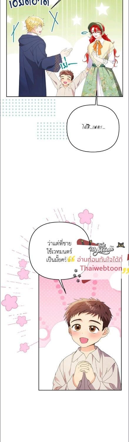 ไหนว่าเป็นสามีจำกัดเวลาไงคะ ตอนที่ 50 - รูปที่ 2