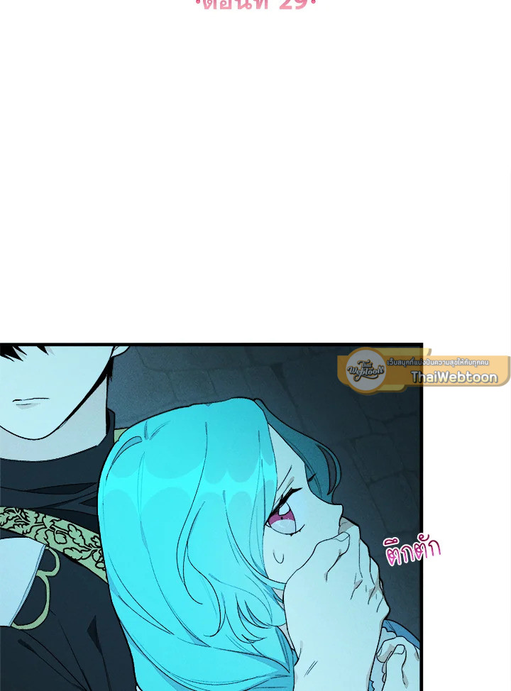 เลดี้ยอดเชฟราชสำนัก ตอนที่ 29 - รูปที่ 2