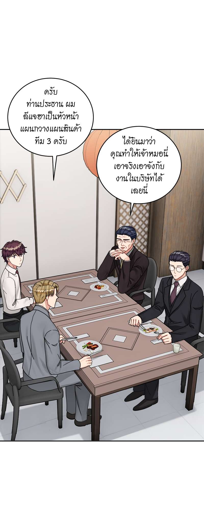 เด็กดื้อต้องโดนอะไรครับ | How to Train a Good-for-Nothing Rich Boy ตอนที่ 26 - รูปที่ 2