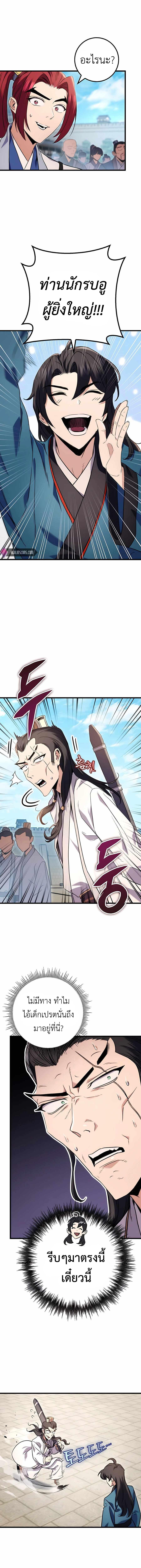 The Emperor’s Sword ตอนที่ 15 - รูปที่ 2