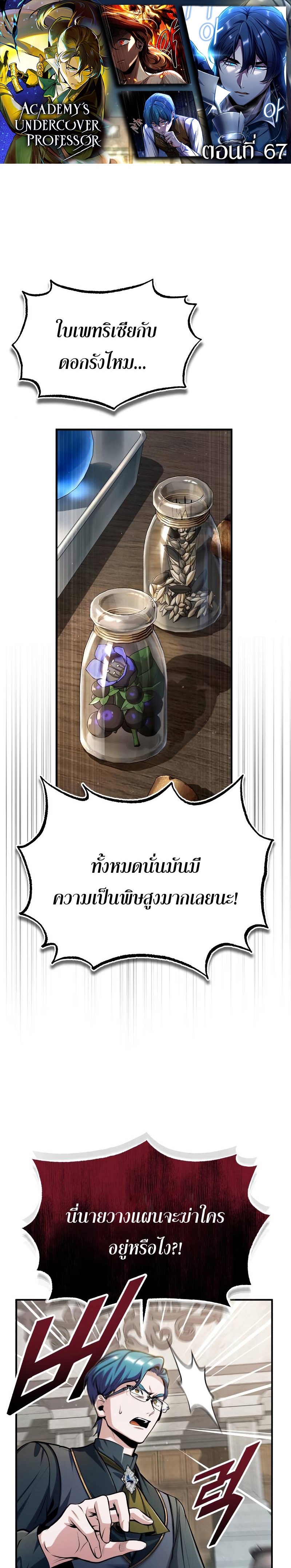 Academy’s Undercover Professor ตอนที่ 67 - รูปที่ 1