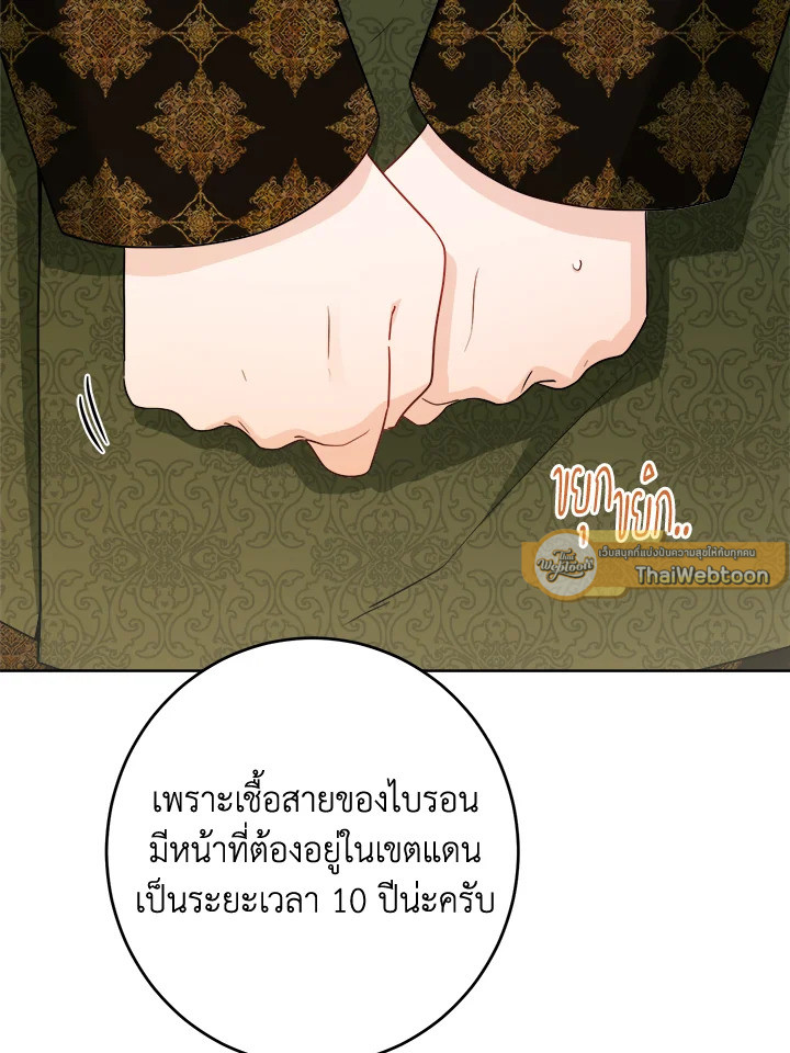 พระเอกบอกให้ฉันรับผิดชอบยุคมืดของเขา ตอนที่ 36 - รูปที่ 2