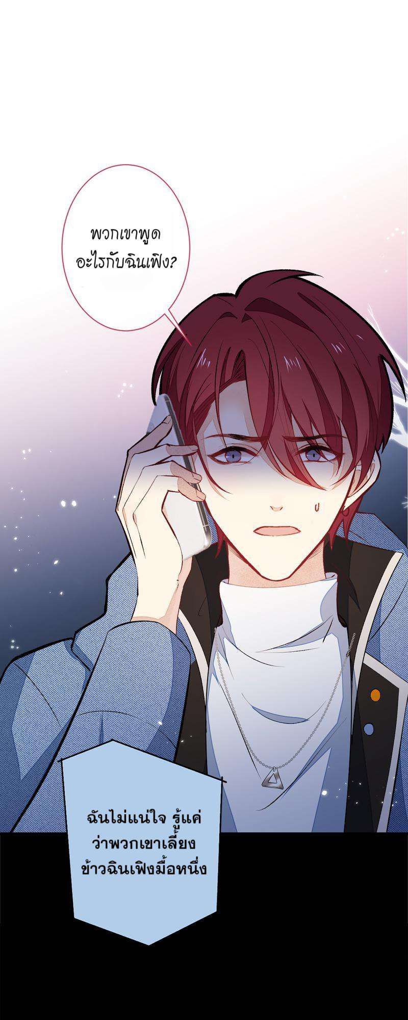 ขึ้นเทรนด์อีกแล้ว ขอบคุณท่านเทพ! | He’s Been Searched By The God ตอนที่ 60 - รูปที่ 2