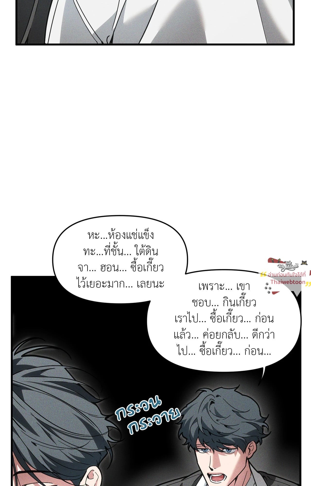 สามีบรรณาการ | Swallow You Whole (+R) ตอนที่ 47 - รูปที่ 2