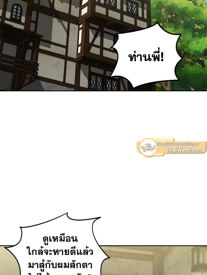 เกมชีวิตที่สอง ของแรงเกอร์ | Ranker who Lives a Seconds Time ตอนที่ 72 - รูปที่ 2