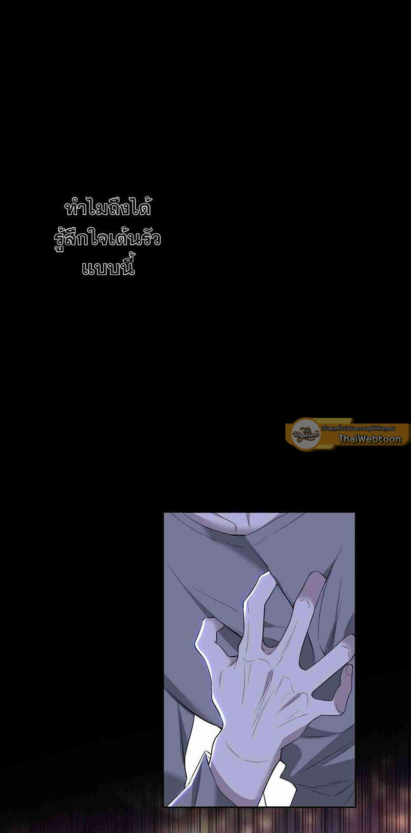 สืบรักอสูรร้าย | A Wicked Beast ตอนที่ 52 - รูปที่ 2