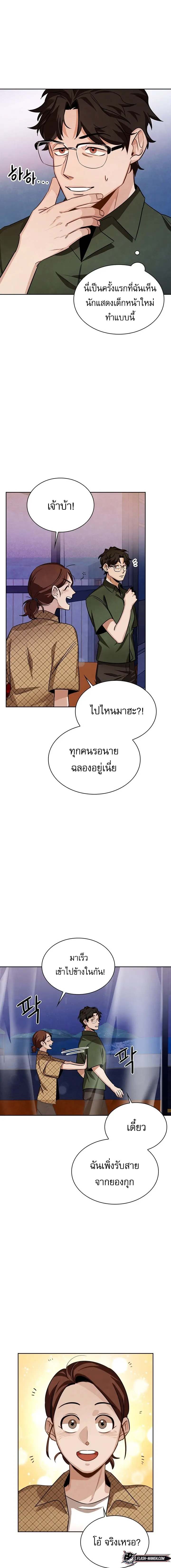 Be the Actor ตอนที่ 4 - รูปที่ 2