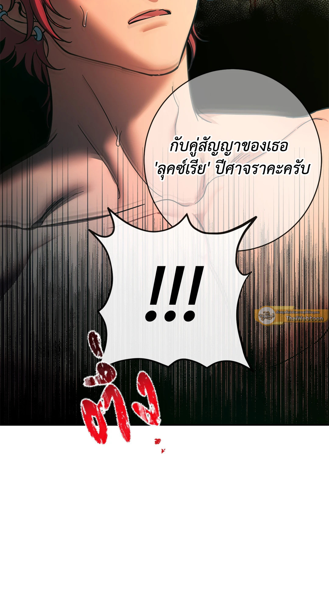สัญญาปีศาจราคะ | Hana's Demons of Lust ตอนที่ 82 - รูปที่ 2
