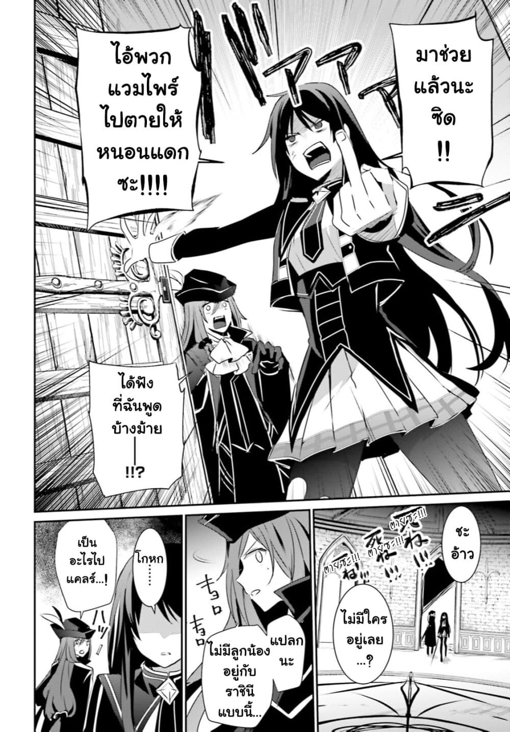 Kage no Jitsuryokusha ni Naritakute ชีวิตไม่ต้องเด่น ขอแค่เป็นเทพในเงา ตอนที่ 31 - รูปที่ 2