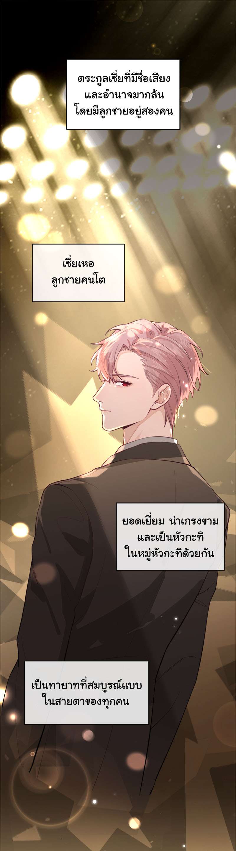 เจ้าสุนัขตัวโตรังแกเจ้านายอีกแล้ว | The Grown Dog Bullies its Owner ตอนที่ 10 - รูปที่ 2