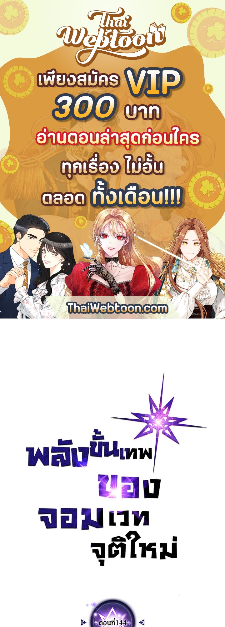 พลังขั้นเทพของจอมเวทจุติใหม่ | A Returner's Magic Should Be Special ตอนที่ 144 - รูปที่ 1