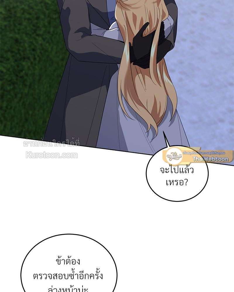 นิทานเพื่อเหล่าวายร้าย | A Fairy Tale for Villains ตอนที่ 64 - รูปที่ 2