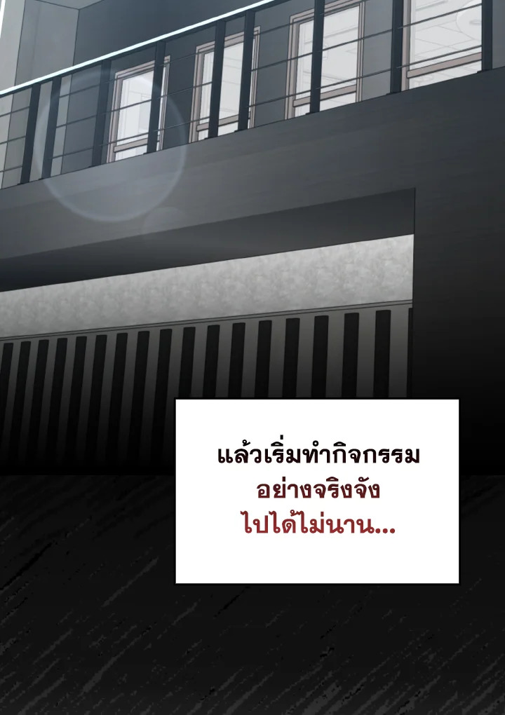 เพลเยอร์เลเวลตัน | The Maxed-out Player ตอนที่ 77 - รูปที่ 2