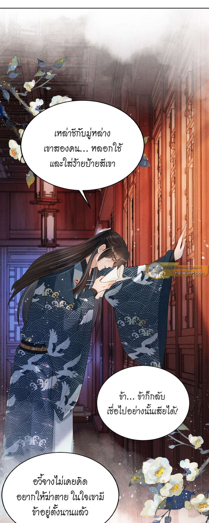 นายบำเรอขององค์จักรพรรดิ | Please Love Me Gentle ตอนที่ 99 - รูปที่ 2