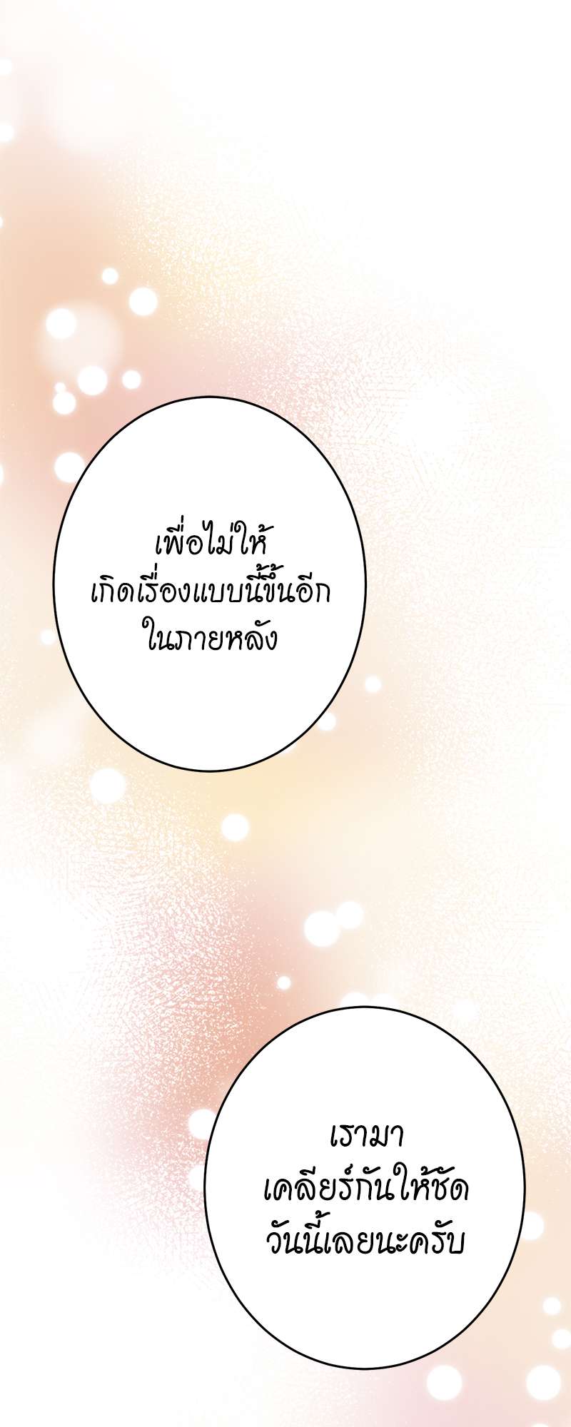 All ทั้งหัวใจยกให้นาย | The Right Relationship ตอนที่ 19 - รูปที่ 2