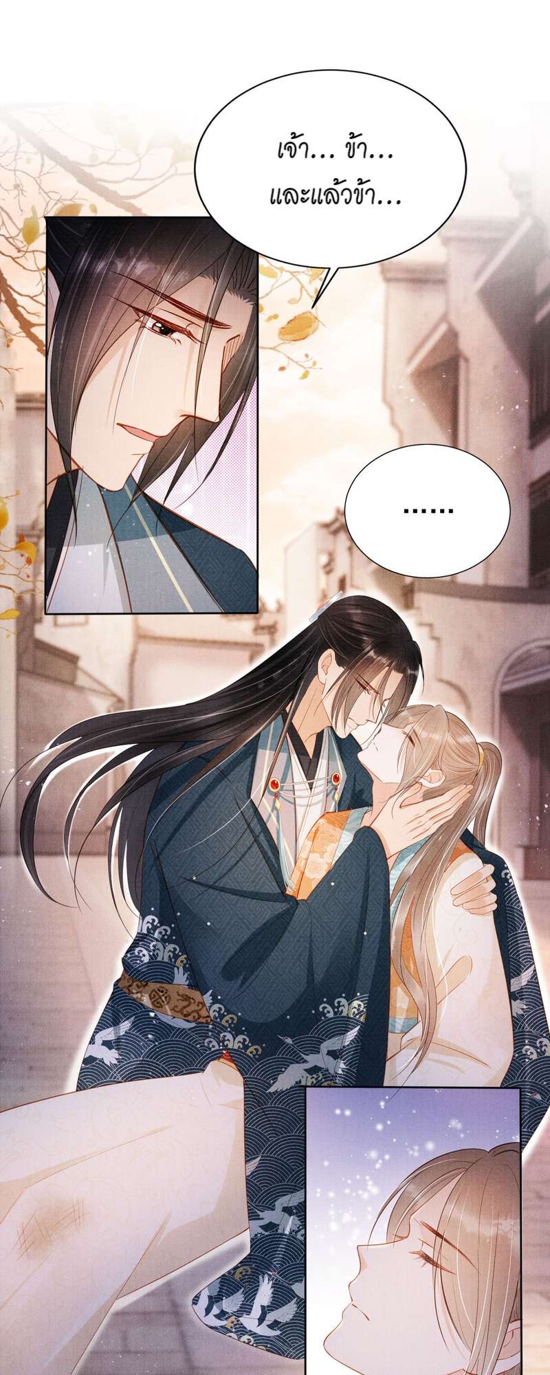 นายบำเรอขององค์จักรพรรดิ | Please Love Me Gentle ตอนที่ 93 - รูปที่ 2