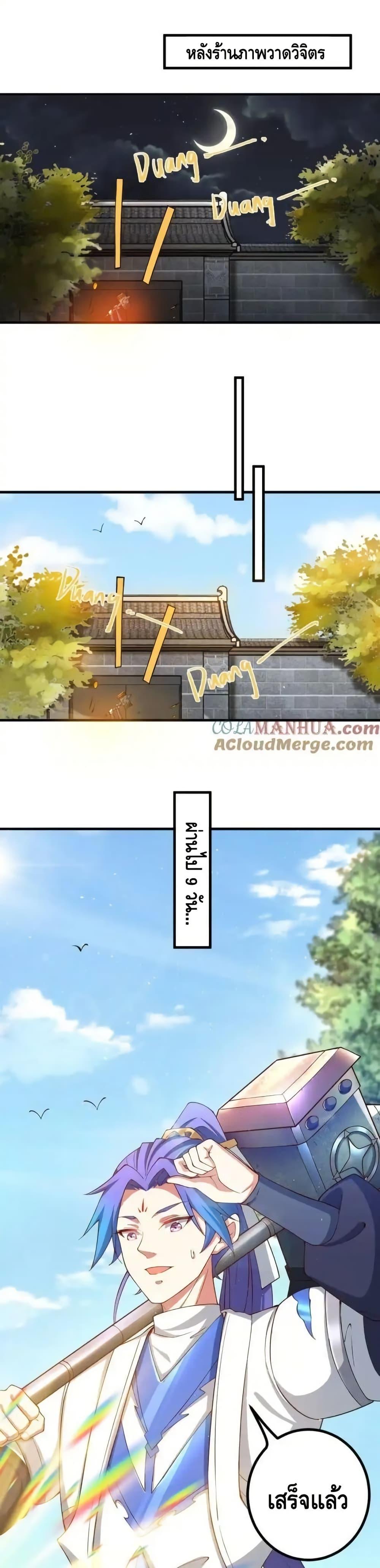 The Empress Is Actually My Disciple ลูกศิษย์ข้า แท้จริงแล้วเป็นจักรพรรดินี ตอนที่ 68 - รูปที่ 2