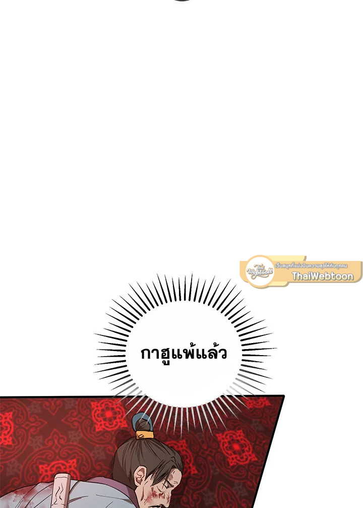 เส้นทางนักพรต | Path of the Shaman ตอนที่ 22 - รูปที่ 2