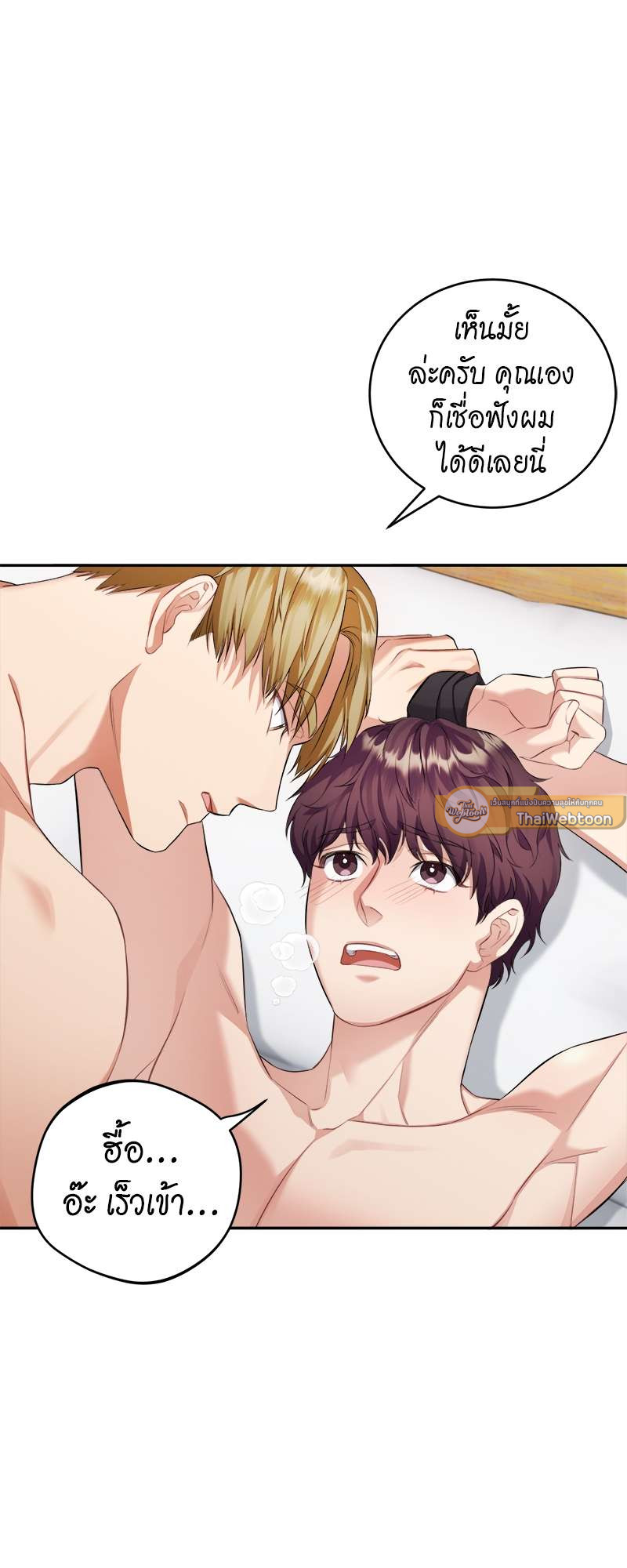 เด็กดื้อต้องโดนอะไรครับ | How to Train a Good-for-Nothing Rich Boy ตอนที่ 15 - รูปที่ 2