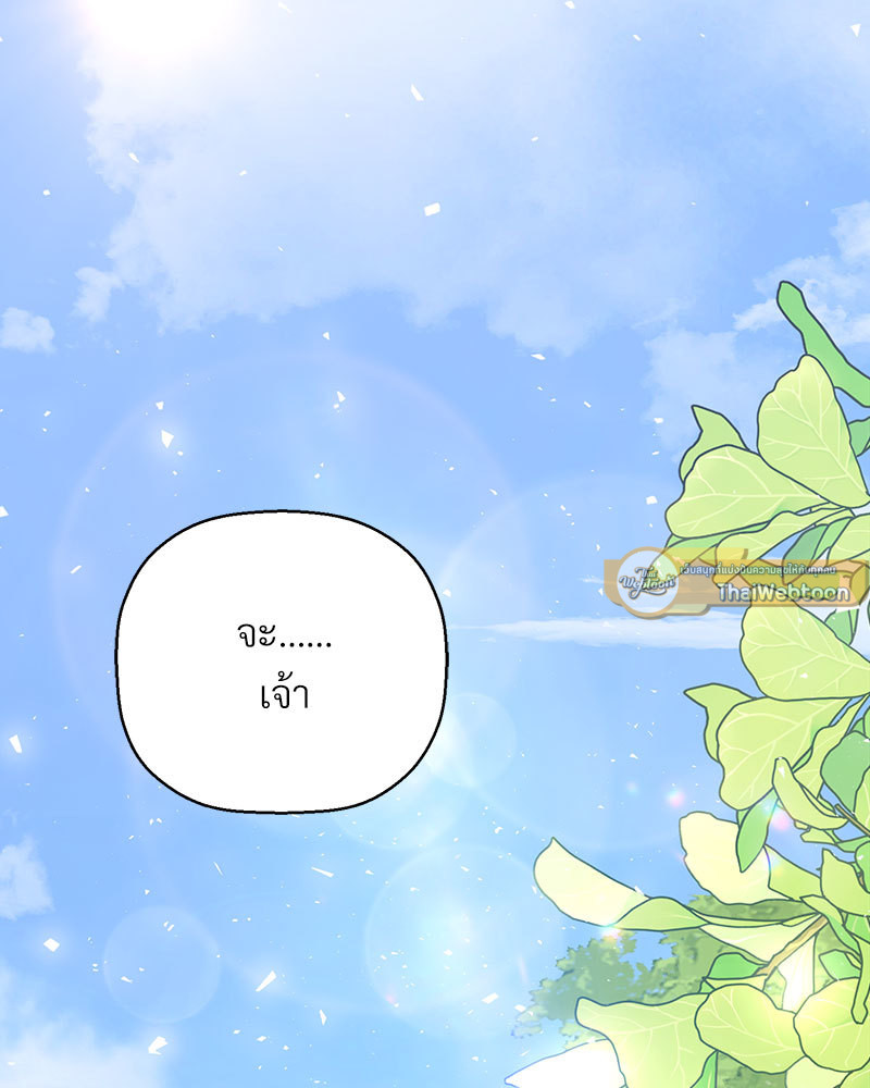 พันธสัญญาชั่วนิรันดร์ | Eternal Covenant ตอนที่ 80 - รูปที่ 2