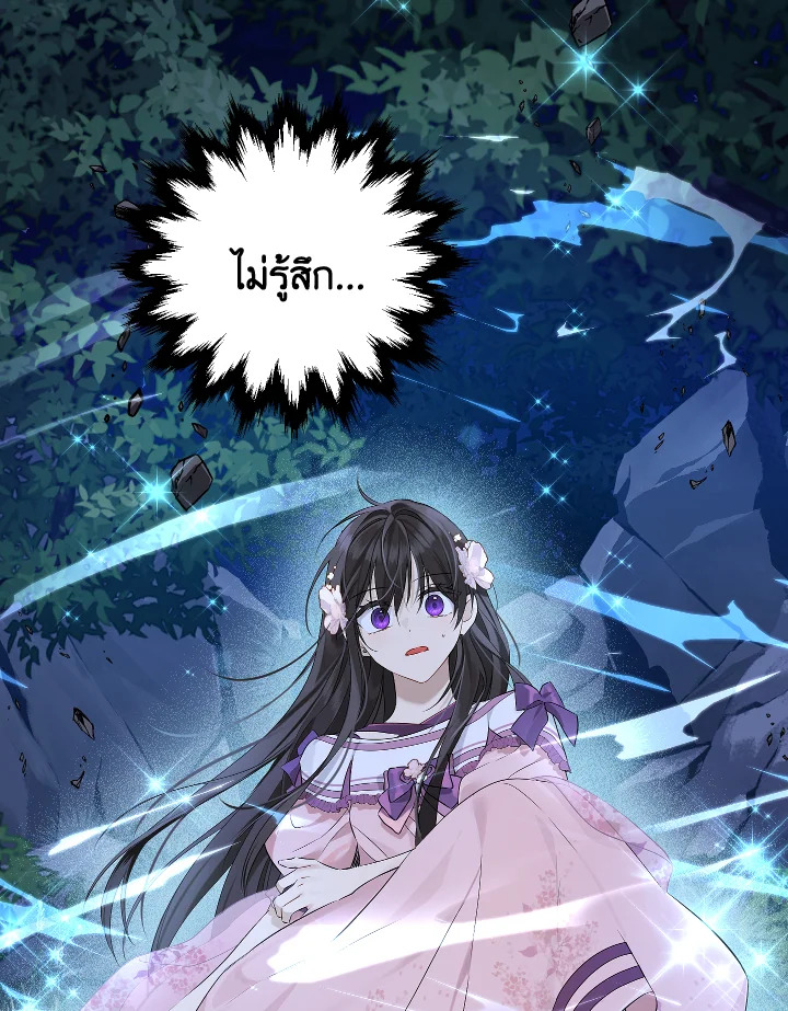 ฉันนี่แหละที่เป็นตัวจริง | Actually,I was the Real One ตอนที่ 89 - รูปที่ 2