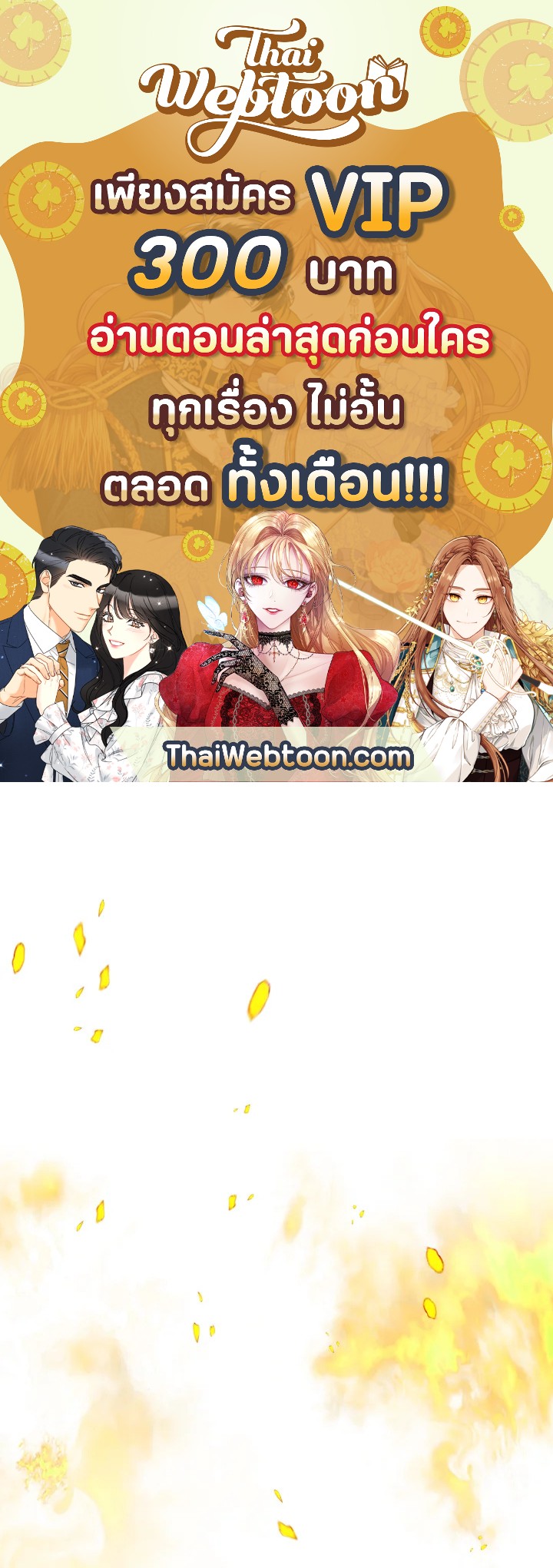 เลเวลอัปไปกับเทพเจ้า | Leveling Up With the Gods ตอนที่ 70 - รูปที่ 1