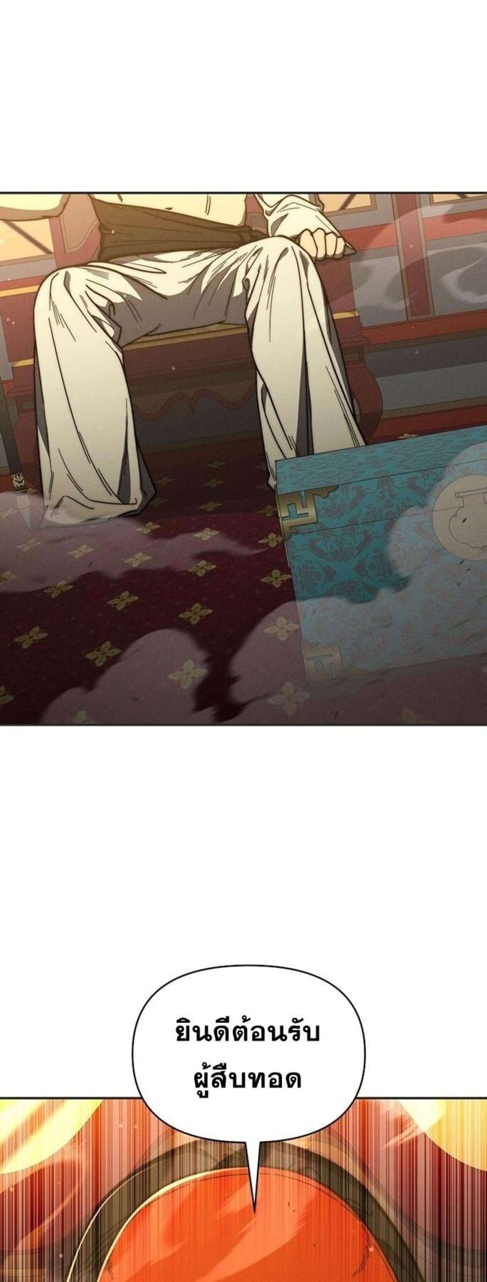 I Became the Successor of the Martial God ผู้สืบทอดแห่งเทพยุทธ ตอนที่ 34 - รูปที่ 2