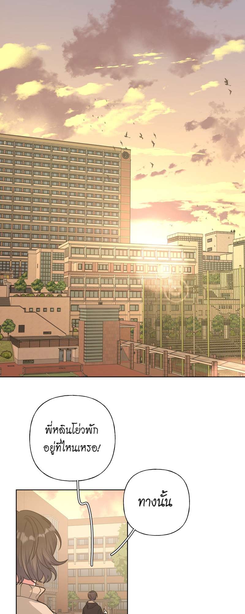 ปีศาจแห่งความฝันจ้องจะกินผม | Devour Your Nightmares ตอนที่ 37 - รูปที่ 2