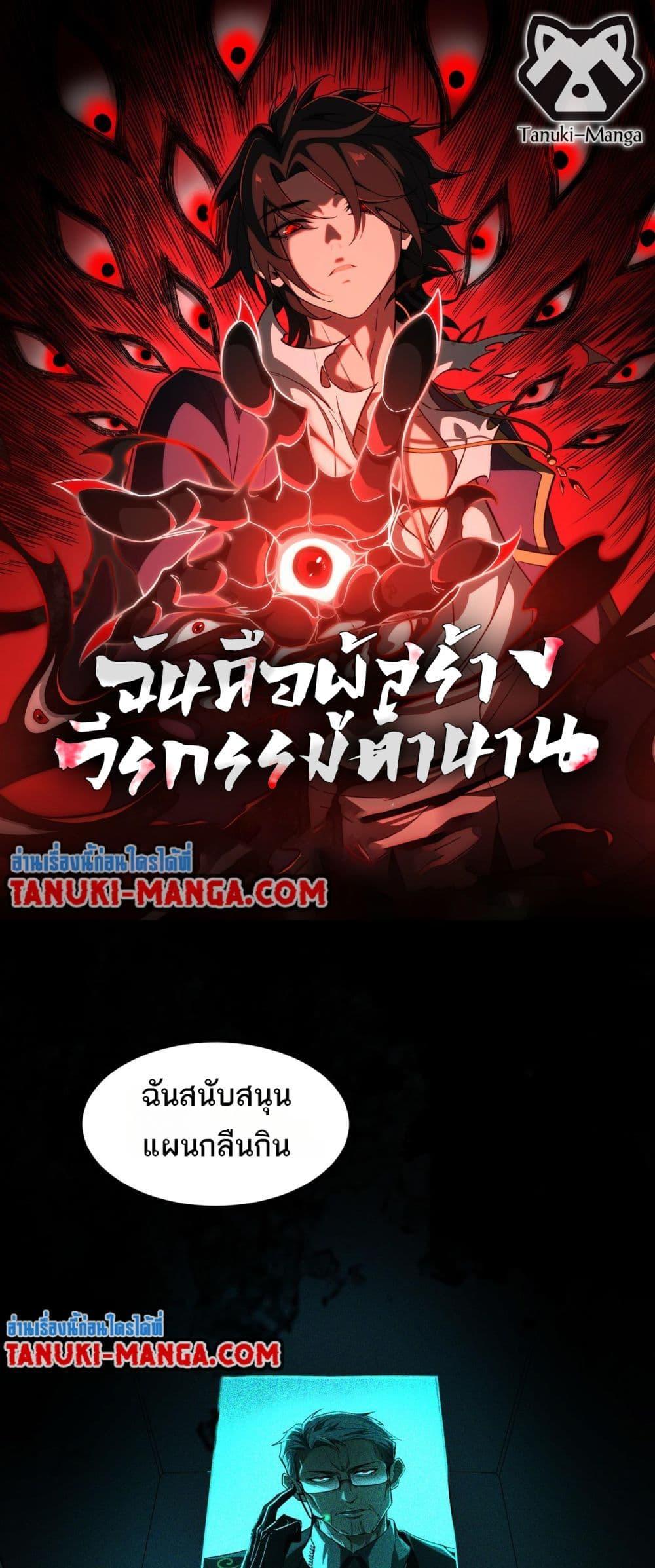 I Created An Urban Legend ตอนที่ 9 - รูปที่ 1