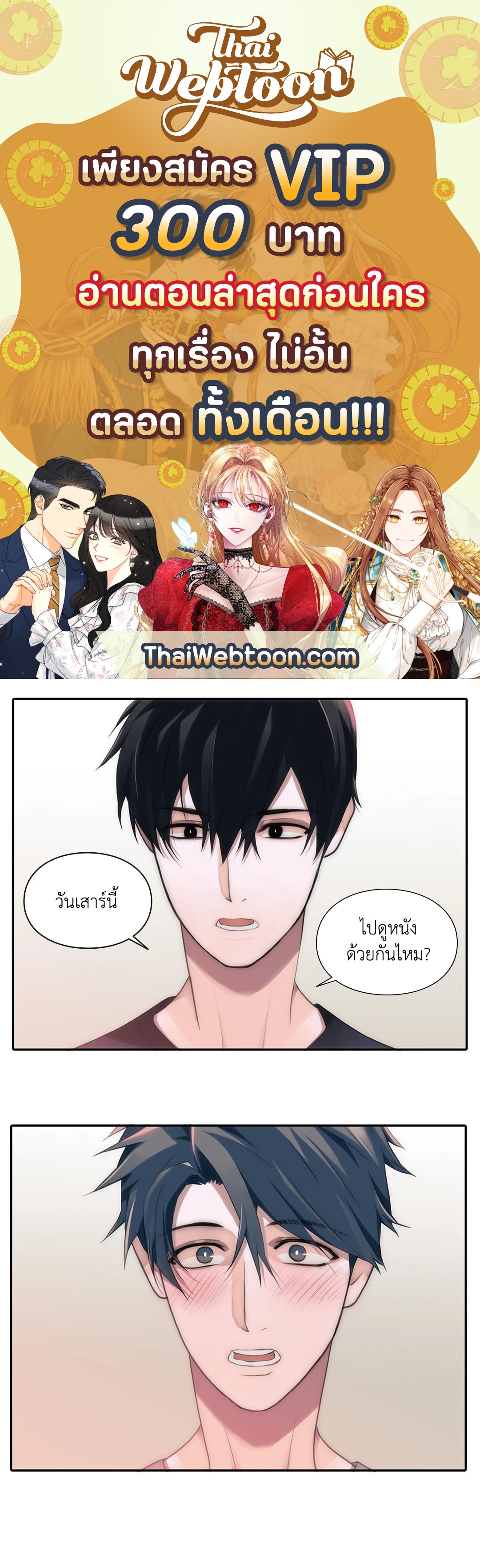 Love Shuttle ตอนที่ 42.05 - รูปที่ 1