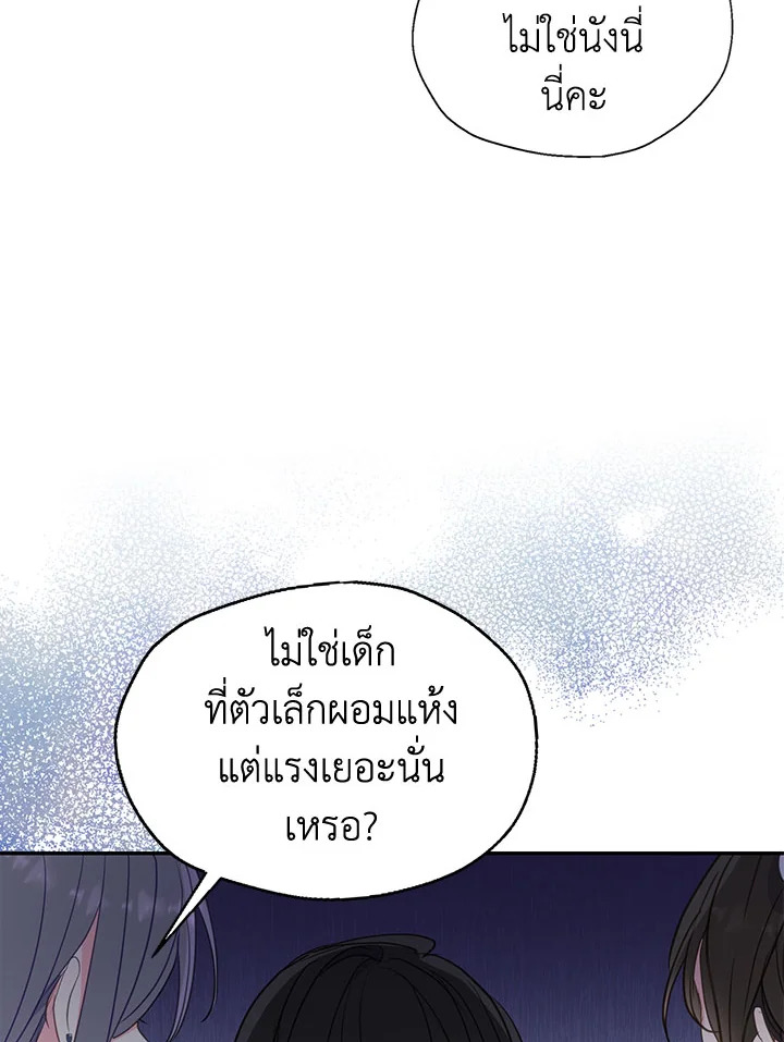 ฝ่าบาท อย่าฆ่ากันอีกนะเพคะ | Your Majesty,Please Don't Kill Me Again ตอนที่ 74 - รูปที่ 2