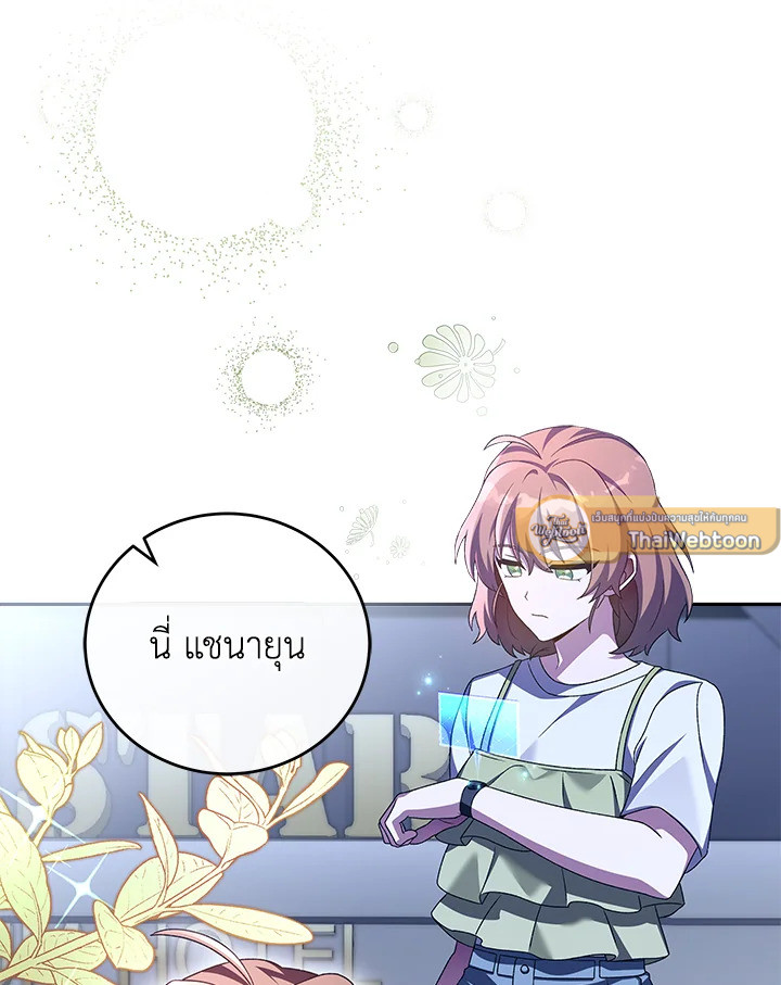 ผมก็แค่ตัวประกอบในนิยาย ตอนที่ 70 - รูปที่ 2