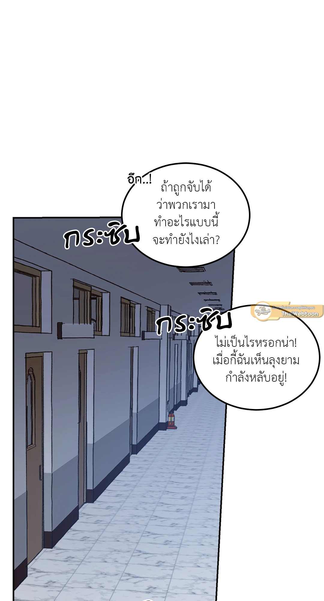 เมื่อวันฟ้าใส | Our Sunny Day (Uncensor.ver) ตอนที่ 44 - รูปที่ 2