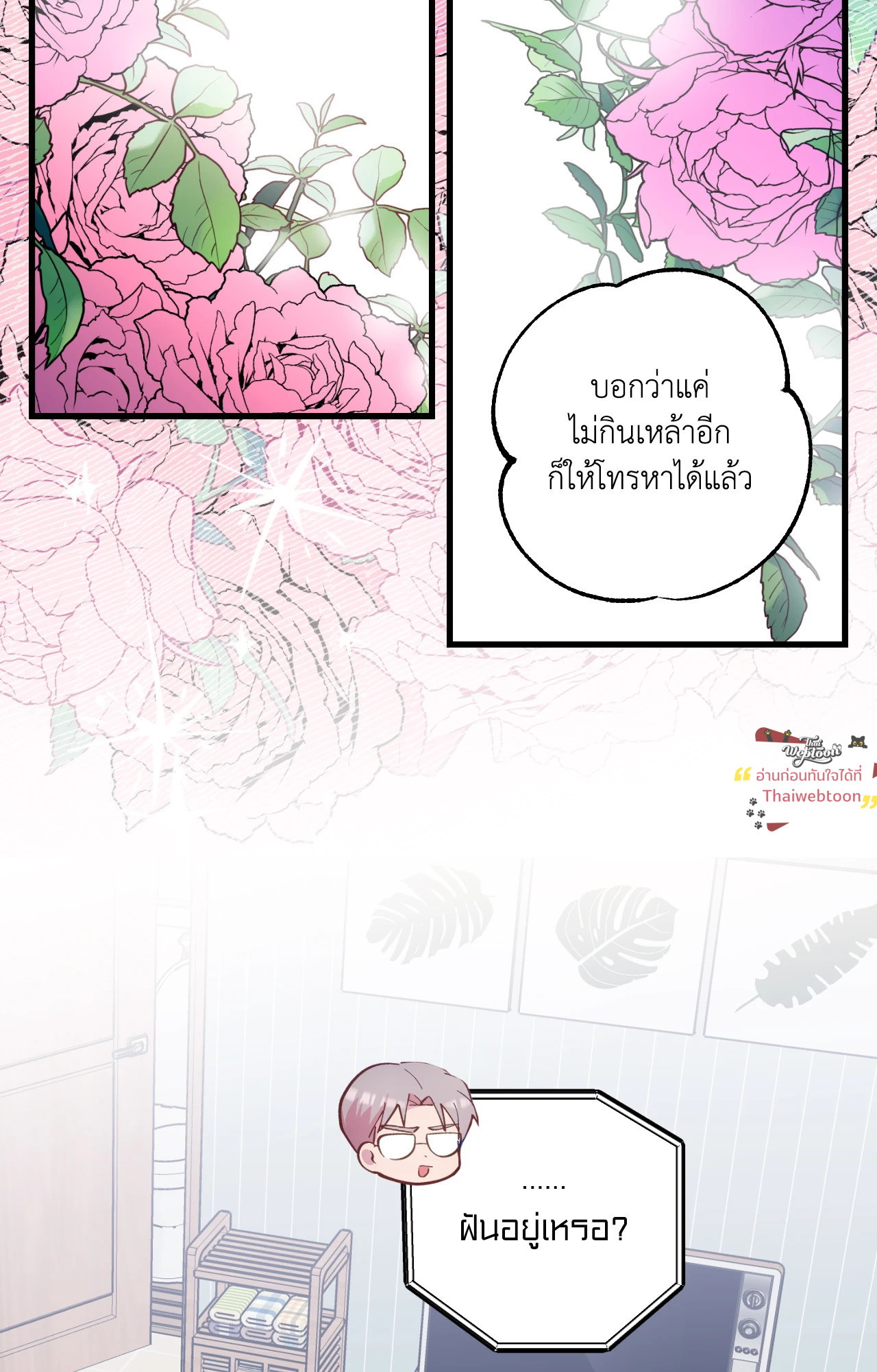 Be My Baby (R+) ตอนที่ 13 - รูปที่ 2