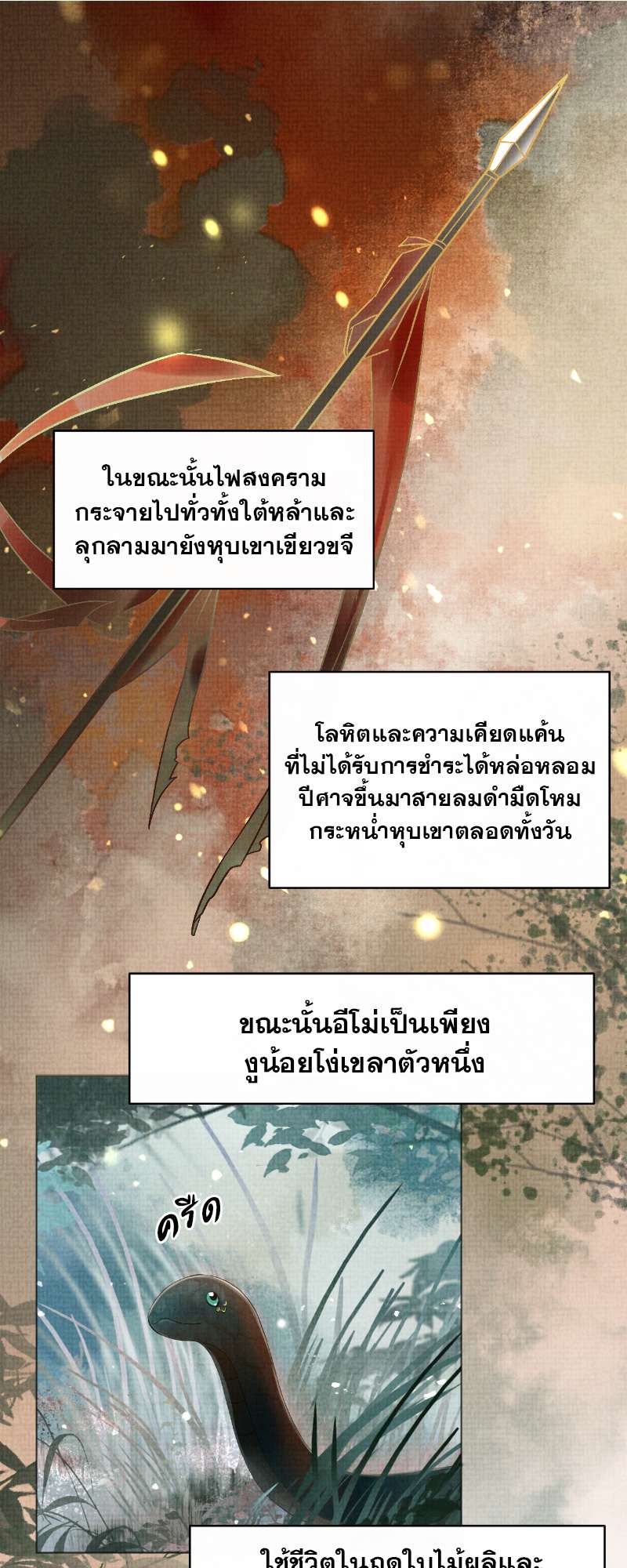 หนึ่งปรารถนาสามชาติภพ | From the Serpent's Eyes ตอนที่ 3 - รูปที่ 2