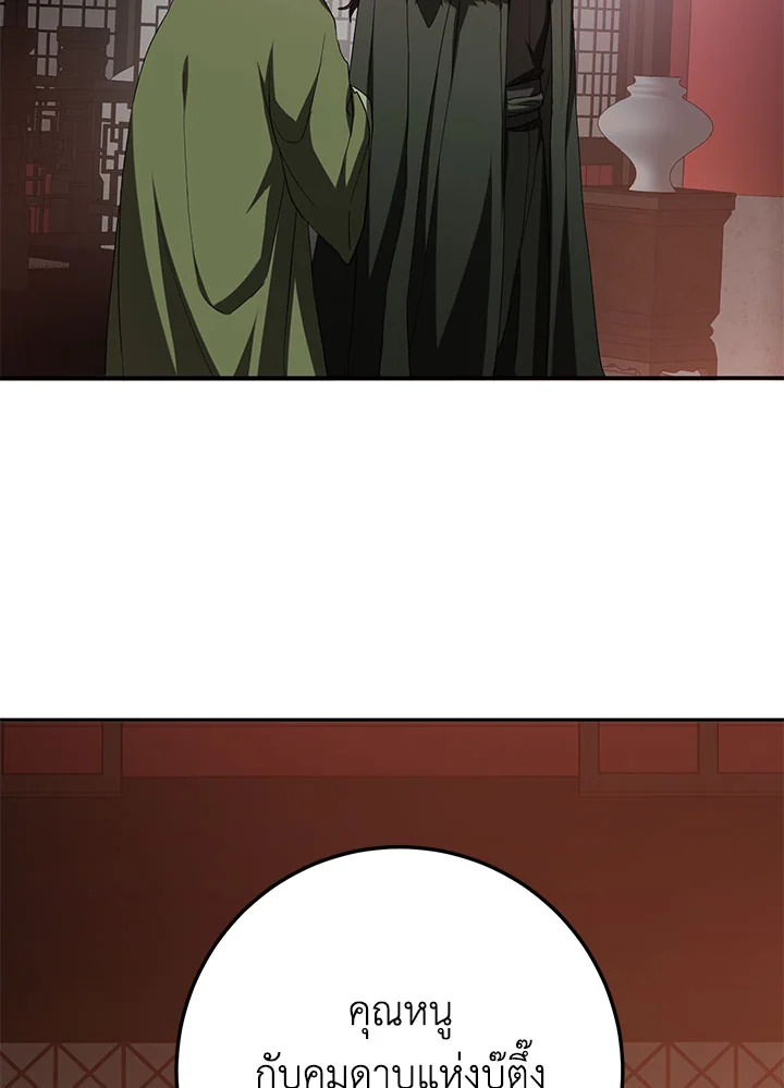 เส้นทางนักพรต | Path of the Shaman ตอนที่ 101 - รูปที่ 2