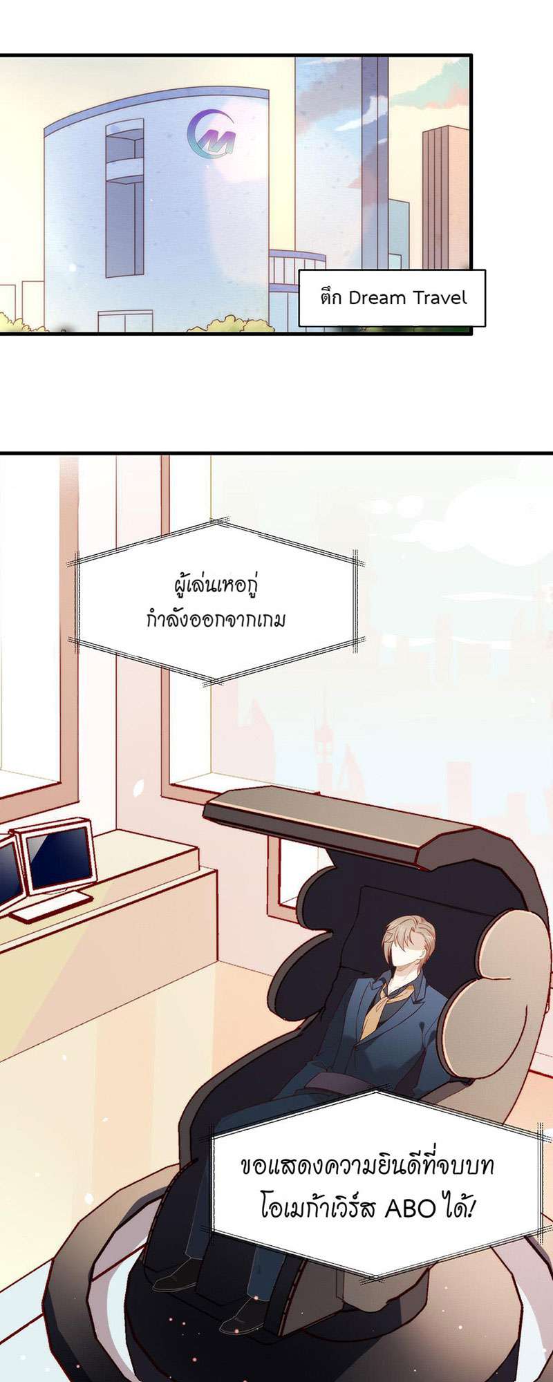 ภารกิจร้ายปล้นใจนายตัวดี | A Plot War in the Mary Sue World ตอนที่ 90 - รูปที่ 2