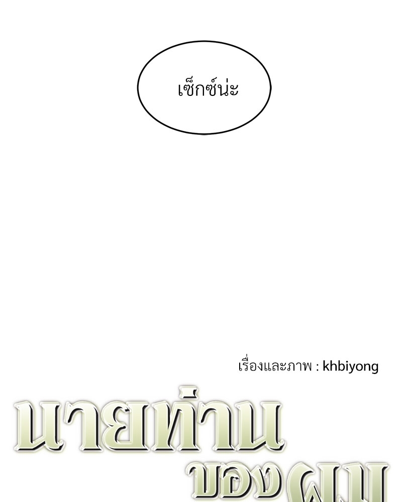 นายท่านของผม | My Master ตอนที่ 8 - รูปที่ 2