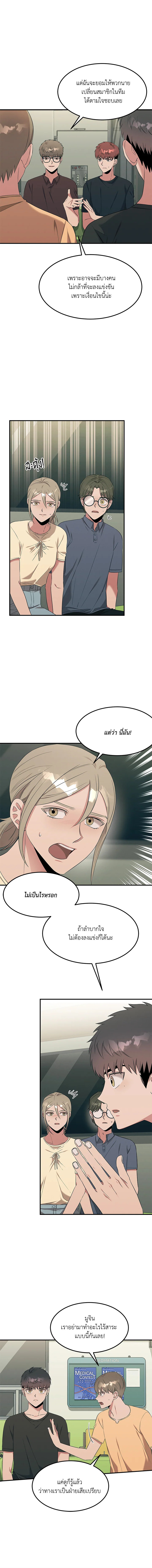 อีมูจิน หมออัจฉริยะ | Genius Doctor Lee Moo-Jin ตอนที่ 55 - รูปที่ 2