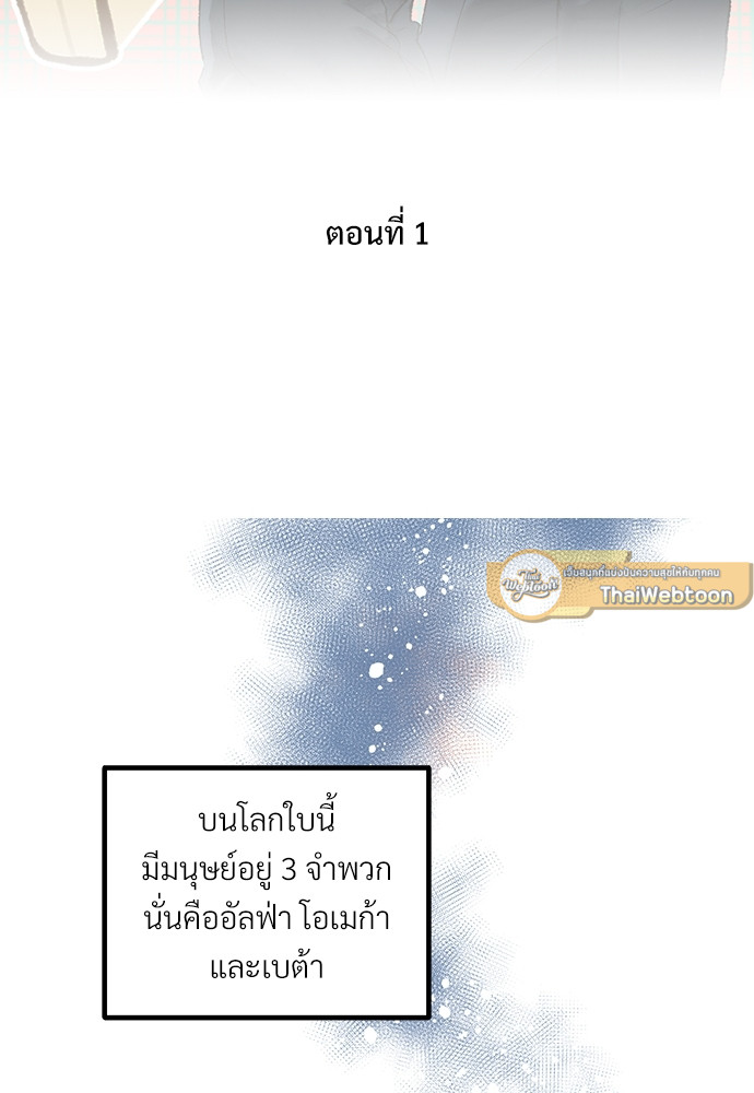เขตห้ามรักฉบับเบต้า | Beta Off Not Dating ตอนที่ 1 - รูปที่ 2