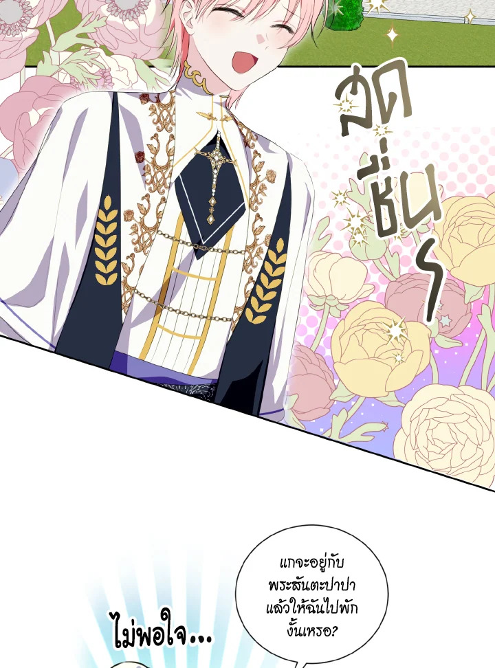 เมื่อกระชากหน้ากากของพระเอกที่แสนดี | If You Remove the Kind Protagonist's Mask ตอนที่ 30 - รูปที่ 2