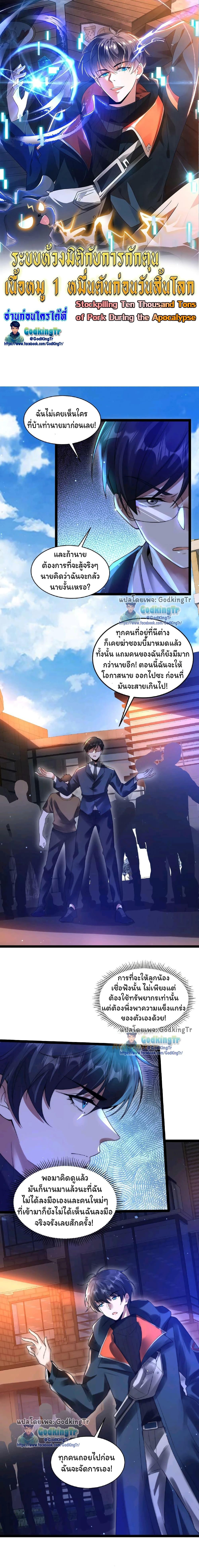 Stockpiling Ten Thousand Tons of Pork During the Apocalypse ตอนที่ 61 - รูปที่ 1