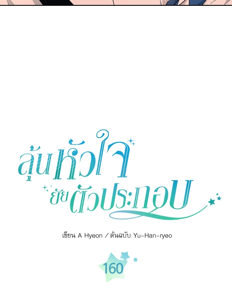 ลุ้นหัวใจยัยตัวประกอบ | My Life as an Internet Novel ตอนที่ 160 - รูปที่ 2