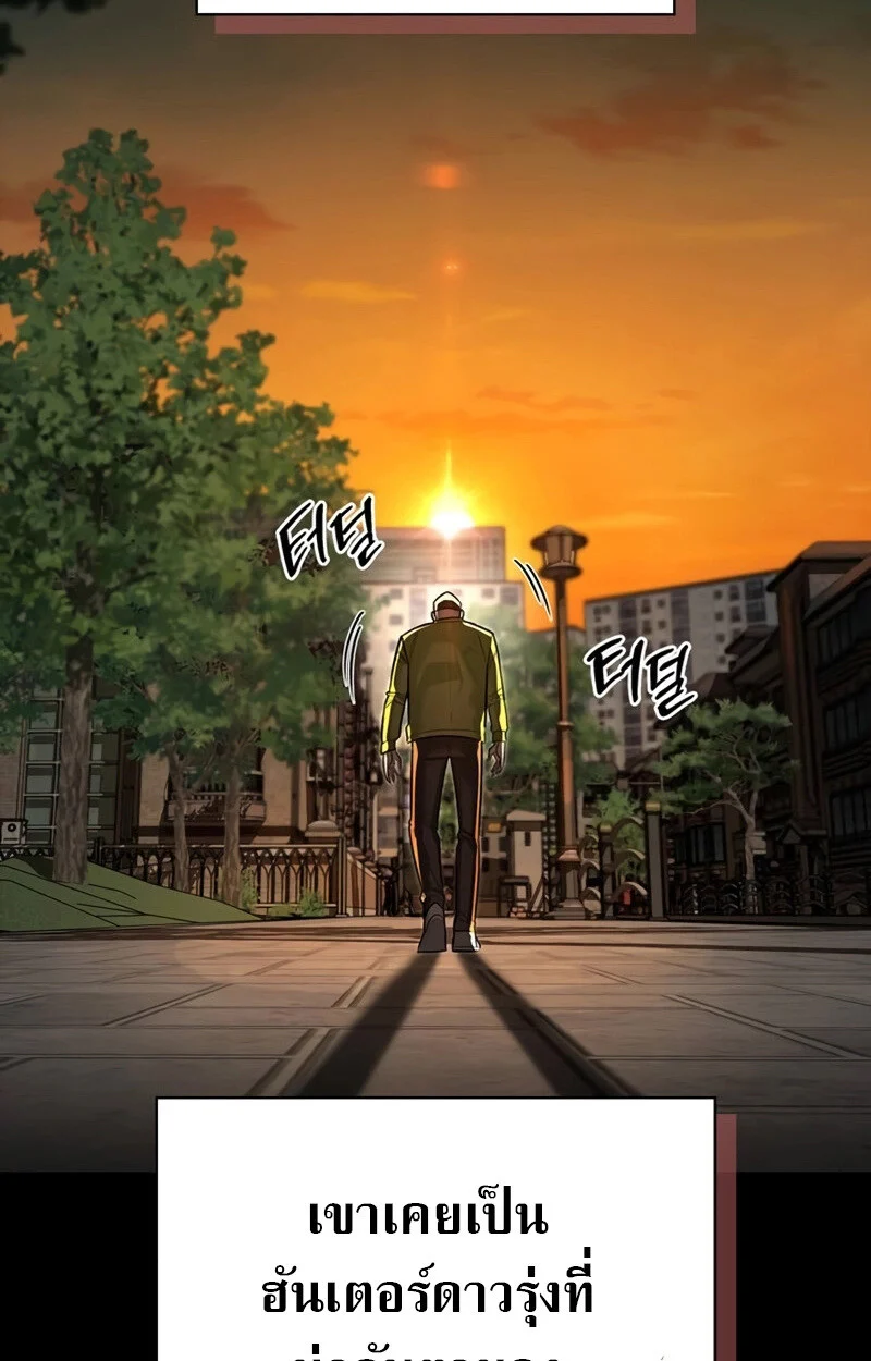 S-Class Hunter Heals with Monsters ฮันเตอร์ ระดับแกร่งกับฟาร์มมอนสเตอร์สุดป่วน ตอนที่ 8 - รูปที่ 2