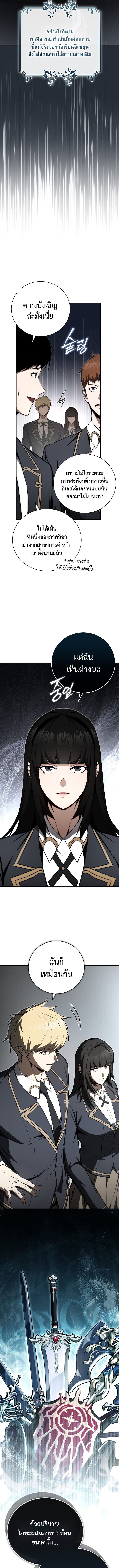 The Regressor Makes Everything ผู้หวนคืนผู้สร้างทุกสรรพสิ่ง ตอนที่ 9 - รูปที่ 2