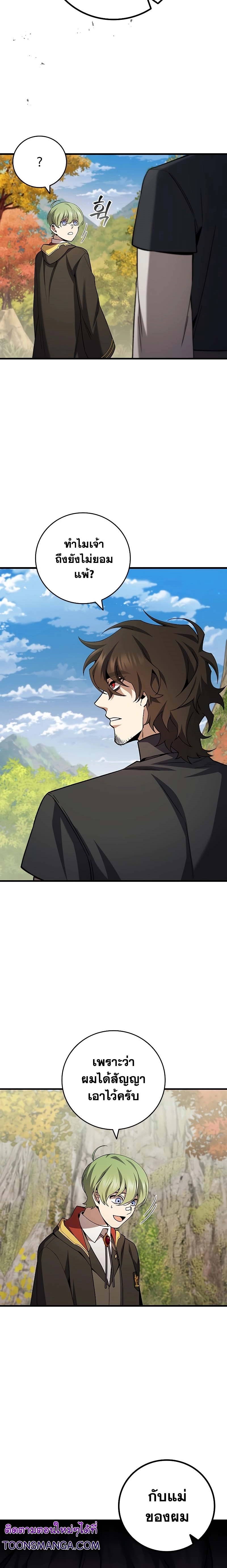 Dragon-Devouring Mage ย้อนเวลาจอมเวทย์กลืนมังกร ตอนที่ 49 - รูปที่ 2