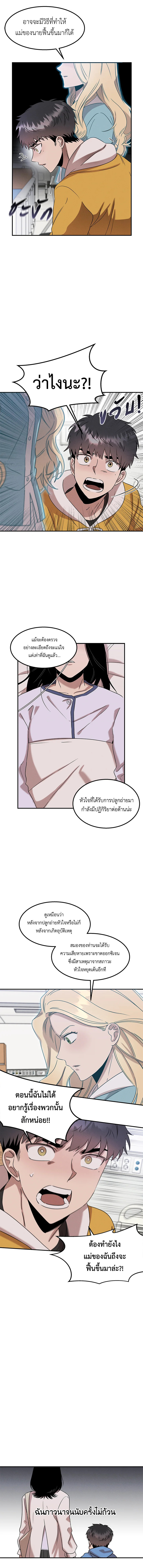 อีมูจิน หมออัจฉริยะ | Genius Doctor Lee Moo-Jin ตอนที่ 18 - รูปที่ 2