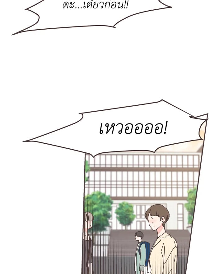 แปลงโฉมเธอจนเจอรัก|She's My Type ตอนที่ 59 - รูปที่ 2